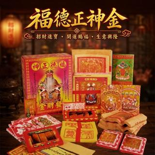 【富山檀香】大盒福德正神發財金 紙錢 金紙 補財庫 普渡 拜拜 土地公 轉運 招財