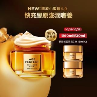 【L’OREAL Paris 巴黎萊雅】金致臻顏花蜜奢養膠原乳霜4.0升級版(輕盈/滋潤面霜) 獨家/小蜜罐