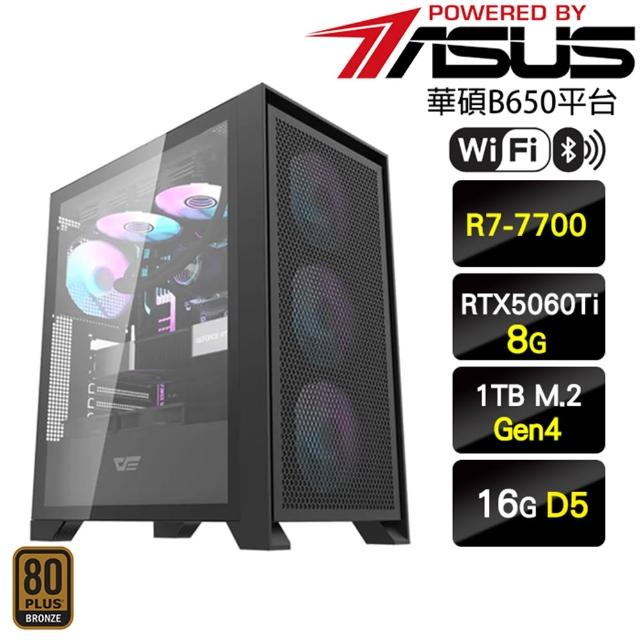 【華碩平台】R7八核GeForce RTX 5060 Ti{暴風巨神}水冷電競機(R7-7700/B650/16G D5/1TB/WIFI)