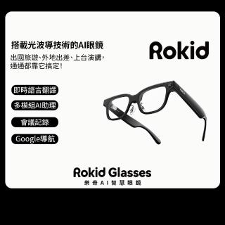 【Rokid】Rokid Glasses(顯示型/即時翻譯/AI助理/提詞器)