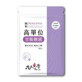 【JIU WU DAN 九五之丹】御寧 高單位甘胺酸鎂 1040mg 螯合鎂 無氧化鎂 4包120粒(鎂好安寧 幫助入睡)