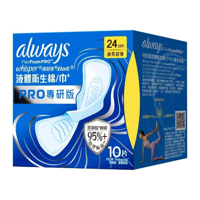 【好自在】液體衛生棉 PRO專研版 (24cm/27cm 任選)