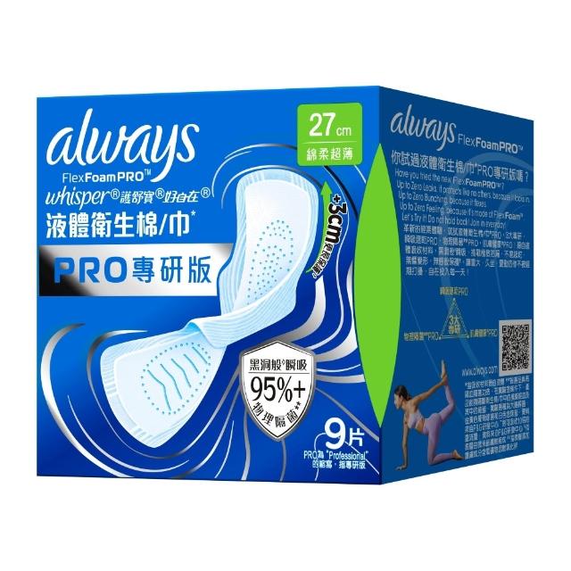 【好自在】液體衛生棉 PRO專研版 (24cm/27cm 任選)