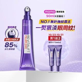 【L’OREAL Paris 巴黎萊雅】玻尿酸眼霜級撫紋精華霜3.0 按摩頭版 50ml (冰熨斗/加大版)