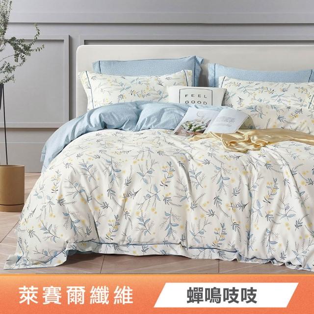 【Green 綠的寢飾】萊賽爾天絲床包枕套組(單人/雙人/加大/特大 多款任選高度35公分)