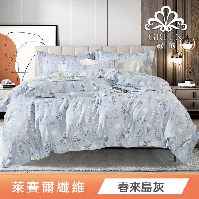 【Green 綠的寢飾】萊賽爾天絲床包枕套組(單人/雙人/加大/特大 多款任選高度35公分)