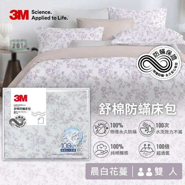 【3M】momo獨家 新一代純棉防蹣印花床包兩用被套四件組-雙人(4款花色)