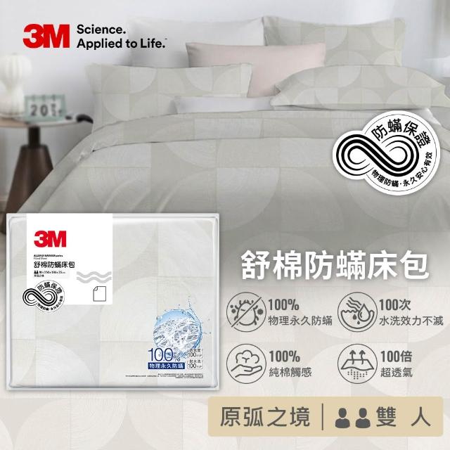 【3M】momo獨家 新一代純棉防蹣印花床包兩用被套四件組-雙人(4款花色)