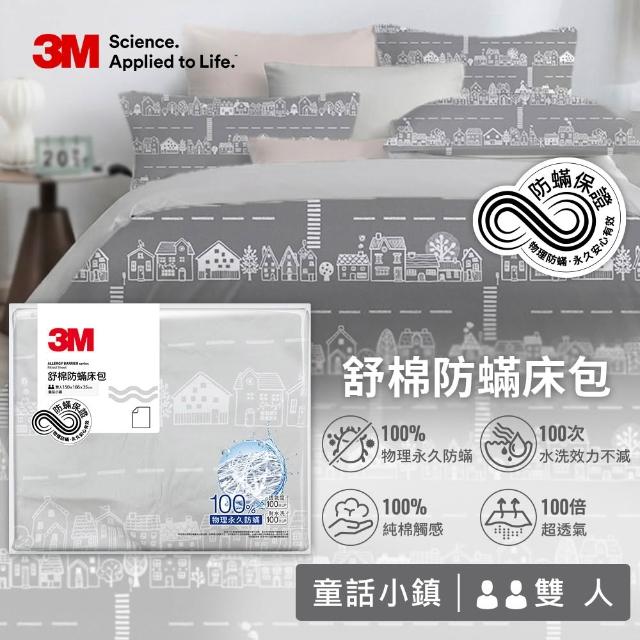 【3M】momo獨家 新一代純棉防蹣印花床包兩用被套四件組-雙人(4款花色)