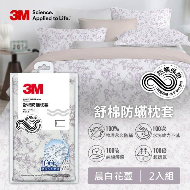 【3M】momo獨家 新一代純棉防蹣印花床包兩用被套四件組-雙人(4款花色)