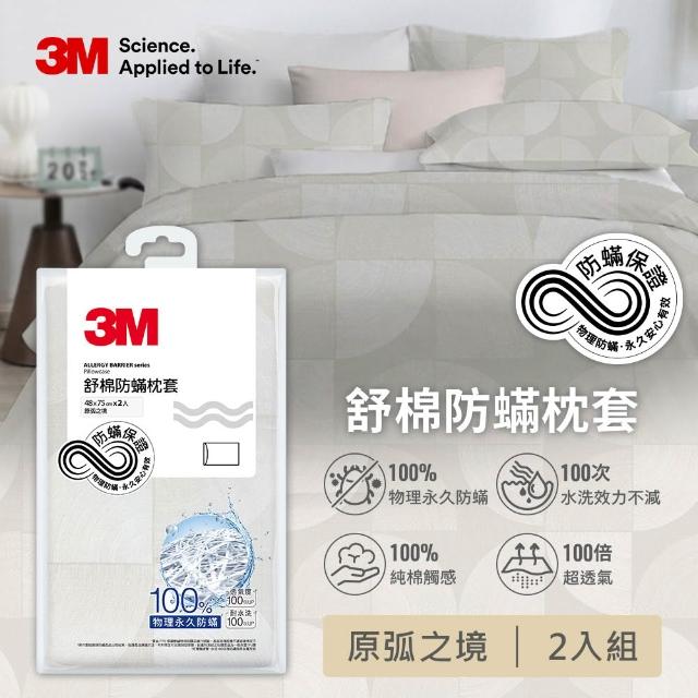 【3M】momo獨家 新一代純棉防蹣印花床包兩用被套四件組-雙人(4款花色)