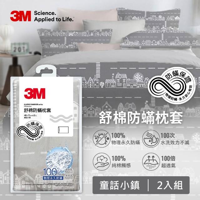 【3M】momo獨家 新一代純棉防蹣印花床包兩用被套四件組-雙人(4款花色)