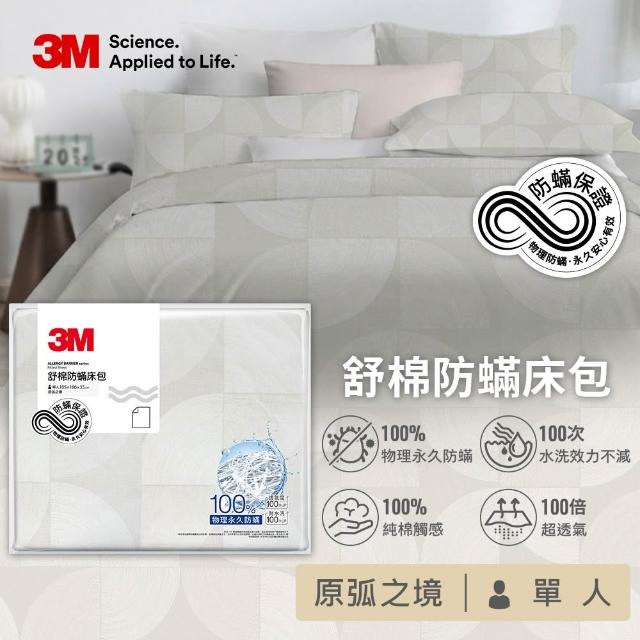 【3M】新一代純棉防蹣印花床包-單人(4款花色)