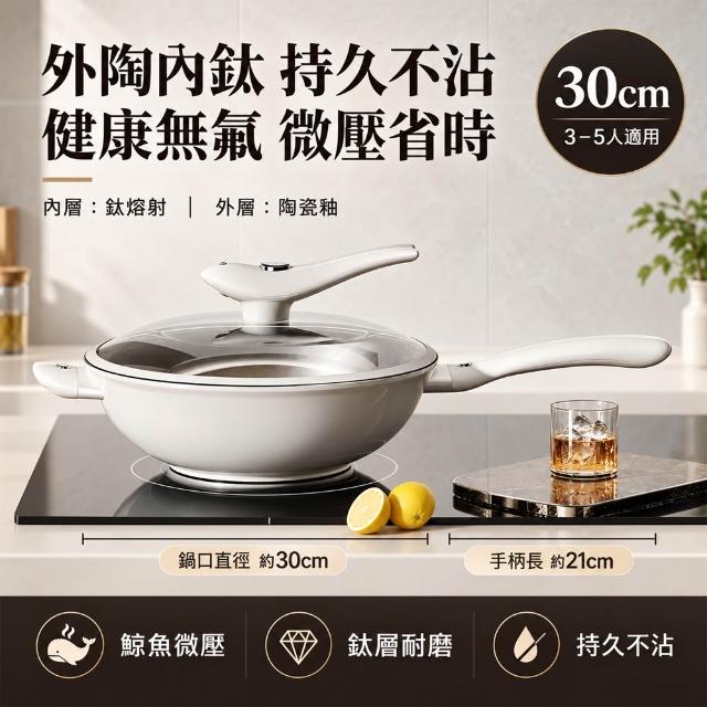 Felsted 菲仕德 微壓炒鍋 炒菜鍋 不沾鍋 炒鍋 鈦鍋 無塗層鍋 30公分微壓鍋 瓦斯爐電磁爐適用