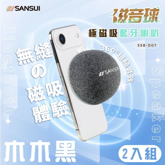 【SANSUI 山水】2入組-磁音球｜極磁吸藍牙喇叭 SSB-DOT 可攜式無線藍牙喇叭 迷你喇叭 交換禮物 送禮