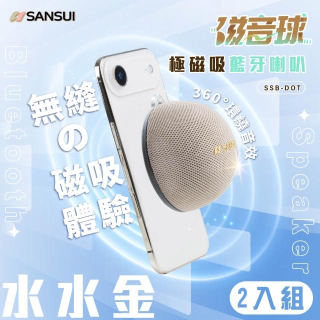 【SANSUI 山水】2入組-磁音球｜極磁吸藍牙喇叭 SSB-DOT 可攜式無線藍牙喇叭 迷你喇叭 交換禮物 送禮
