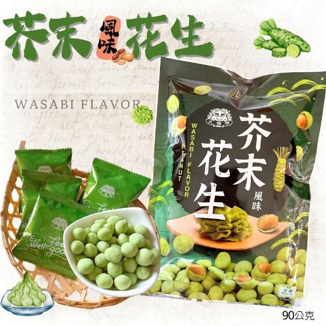 經典鹽味鷹嘴豆/芥末花生/青仁黑豆/蒜香青豆(5袋-口味任選)