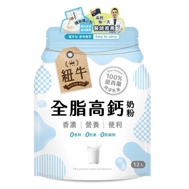 紐牛全脂奶粉_12入/袋(100%紐西蘭純淨乳源、隨身包、便利攜帶、輕鬆補鈣、醫師推薦)