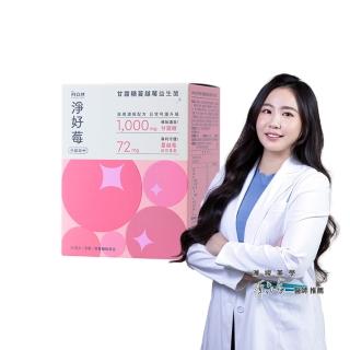 【Clinico Care 科立健】淨好莓升級版粉包 30包X1盒(蔓越莓益生菌 前花青素 甘露糖 愛宕柿)