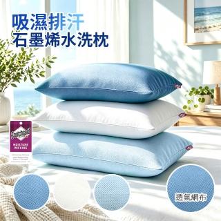 【Sleep Peacefully 寢室安居】台灣製 3M吸濕排汗石墨烯水洗枕 多色任選(枕頭 纖維枕 透氣枕 水洗枕)