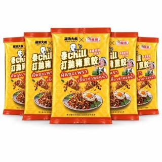 【BROTH MASTER 雞湯大叔】雞湯大叔x龍鳳 泰Chill打拋豬煎餃380g*5包組
