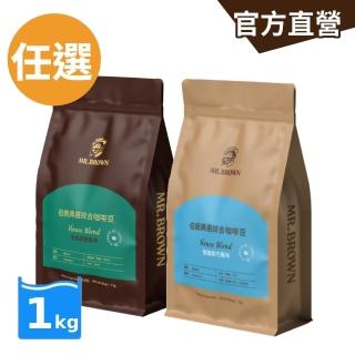 【金車/伯朗】伯朗典選綜合咖啡豆系列1kg (焦糖黑巧/堅果黑糖)