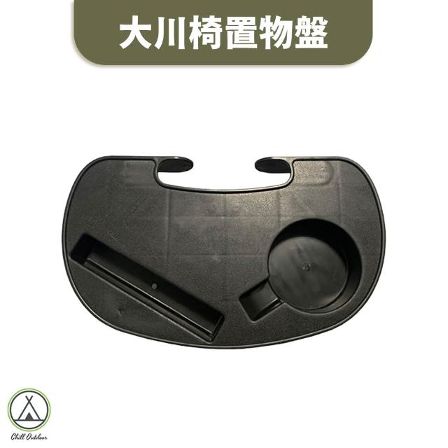 【Chill Outdoor】大川椅置物盤 手機架 杯架 大川椅專用置物盤掛架 露營椅配件