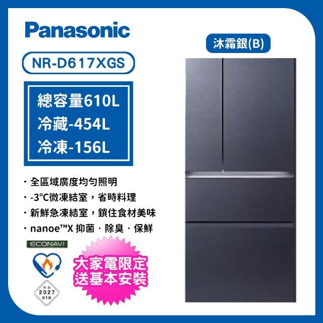 【Panasonic 國際牌】610L 一級能效 無邊框玻璃 四門 變頻電冰箱 (NR-D617XGS)