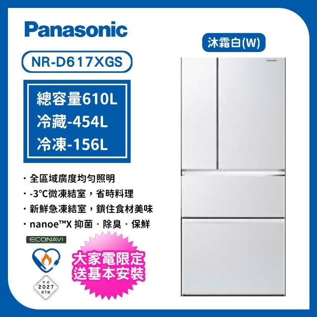 【Panasonic 國際牌】610L 一級能效 無邊框玻璃 四門 變頻電冰箱 (NR-D617XGS)