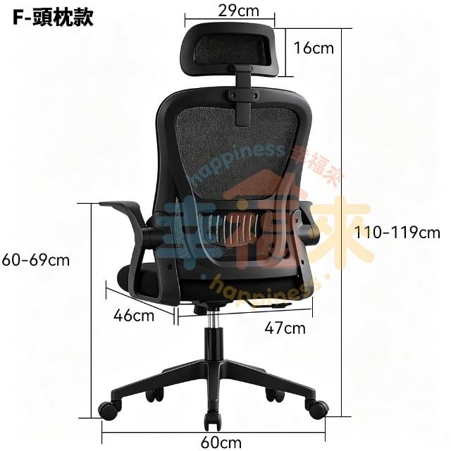 【happiness 幸福來】人體工學椅-多功能90°翻轉扶手 加厚坐墊 附頭枕（電腦椅/電競椅/辦公椅/書桌椅）