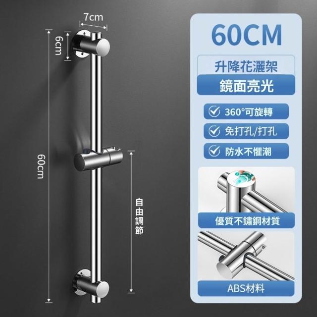 【Quality 聚家】免打孔花灑桿 免釘花灑滑桿 花灑升降支架 360度旋轉花灑座60cm（免釘安裝/通用接口）