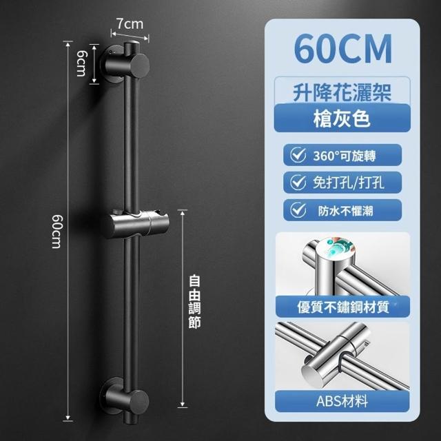 【Quality 聚家】免打孔花灑桿 免釘花灑滑桿 花灑升降支架 360度旋轉花灑座60cm（免釘安裝/通用接口）