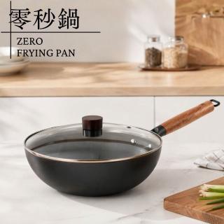 【ZERO FRYING PAN 零秒鍋】28公分炒鍋(附鍋蓋) 100%無化學塗層鐵鍋｜瓦斯爐、IH爐、黑晶爐均可使用