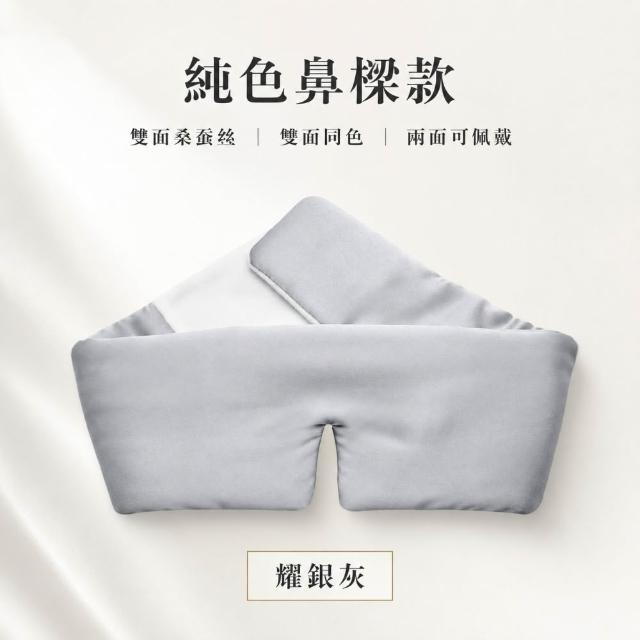 【LEESA】深睡眼罩\桑蠶絲眼罩\全包圍眼罩\抑菌眼罩\禮物\出差必備\真絲眼罩\遮光眼罩\防蟎眼罩