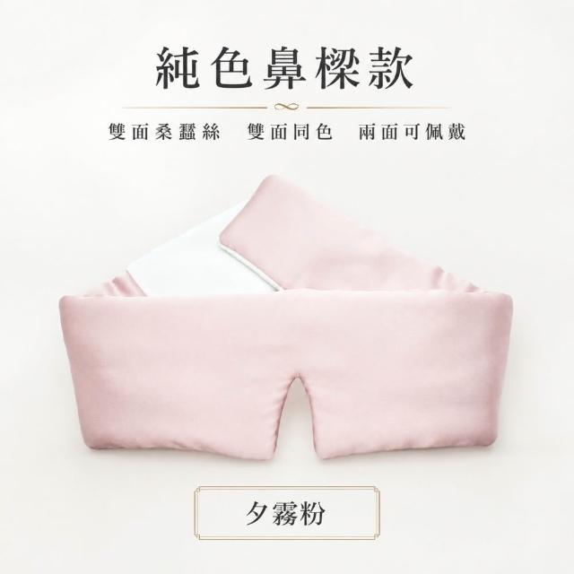 【LEESA】深睡眼罩\桑蠶絲眼罩\全包圍眼罩\抑菌眼罩\禮物\出差必備\真絲眼罩\遮光眼罩\防蟎眼罩