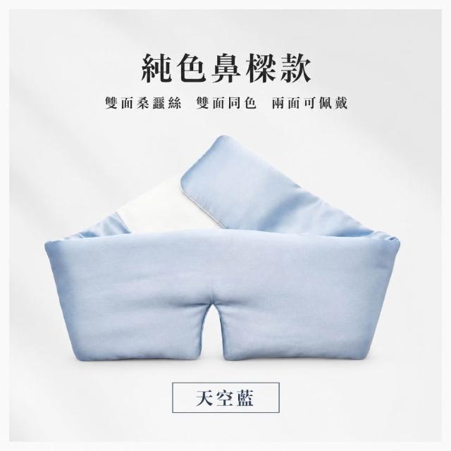 【LEESA】深睡眼罩\桑蠶絲眼罩\全包圍眼罩\抑菌眼罩\禮物\出差必備\真絲眼罩\遮光眼罩\防蟎眼罩
