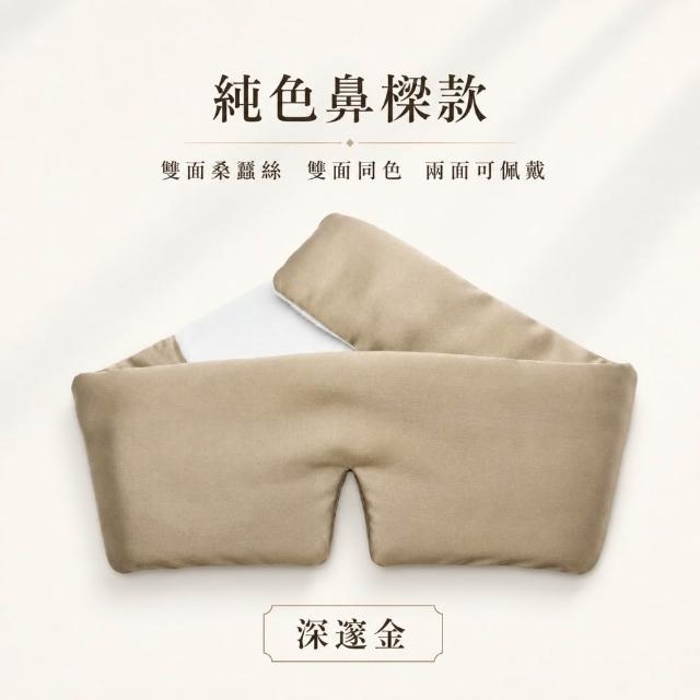 【LEESA】深睡眼罩\桑蠶絲眼罩\全包圍眼罩\抑菌眼罩\禮物\出差必備\真絲眼罩\遮光眼罩\防蟎眼罩