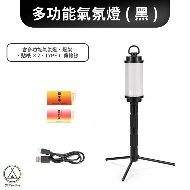 【Chill Outdoor】ISE 多功能氛圍燈 附貼紙組+腳架(裝飾燈 氣氛燈 照明燈 小夜燈 露營燈)