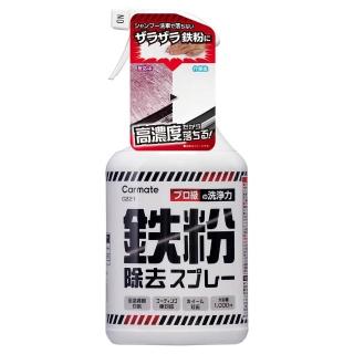 【CARMATE】專業級車身鐵粉去除噴劑/1000ml C221