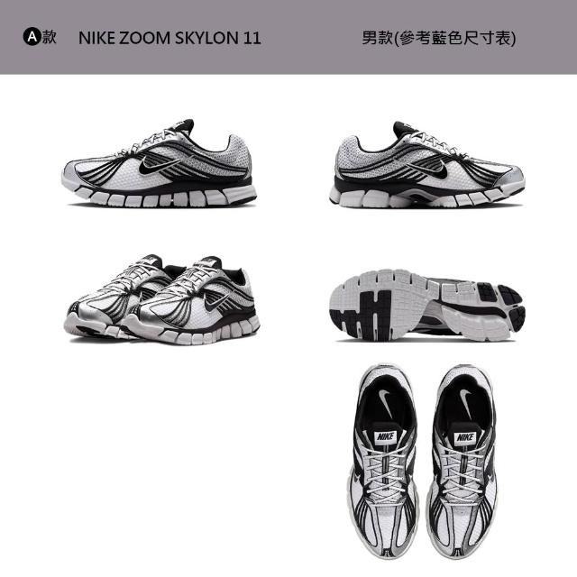 【NIKE 耐吉】運動鞋 慢跑鞋 休閒鞋 NIKE ZOOM SKYLON 11 男鞋 女鞋 復古 黑白 多款(IU7360-002&)