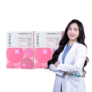 【Clinico Care 科立健】淨好莓升級版粉包 30包X2盒(蔓越莓益生菌 前花青素 甘露糖 愛宕柿)