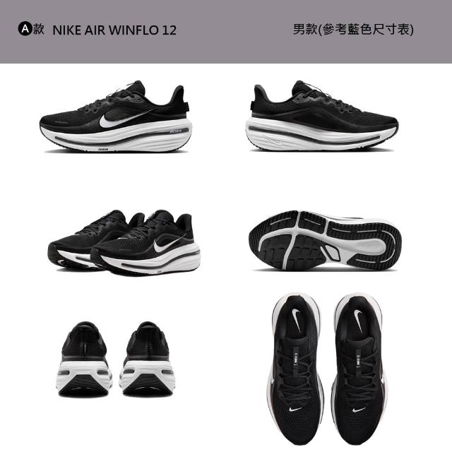 【NIKE 耐吉】運動鞋 慢跑鞋 NIKE AIR WINFLO 12 男鞋 女鞋 黑白 多款(IX5015-001&)