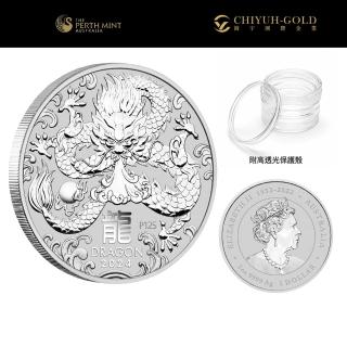 【CHIYUH-GOLD 錡宇金業】澳洲伯斯Perth龍年2024銀幣1盎司(31.1克)-國際銀幣-BU級