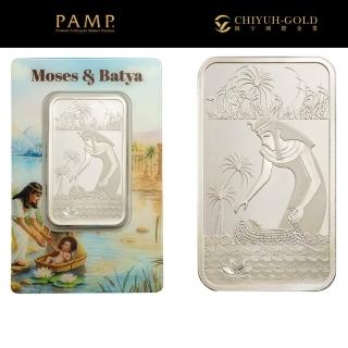 【CHIYUH-GOLD 錡宇金業】瑞士PAMP-摩西與芭提雅1盎司(31.1克)-國際白銀條塊-投資銀條