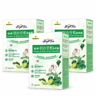 【High Tea 伂橙】青檸羽衣甘藍綠拿鐵粉15gx10入x3盒(機能粉、蔬菜營養、膳食纖維、獨立包裝)