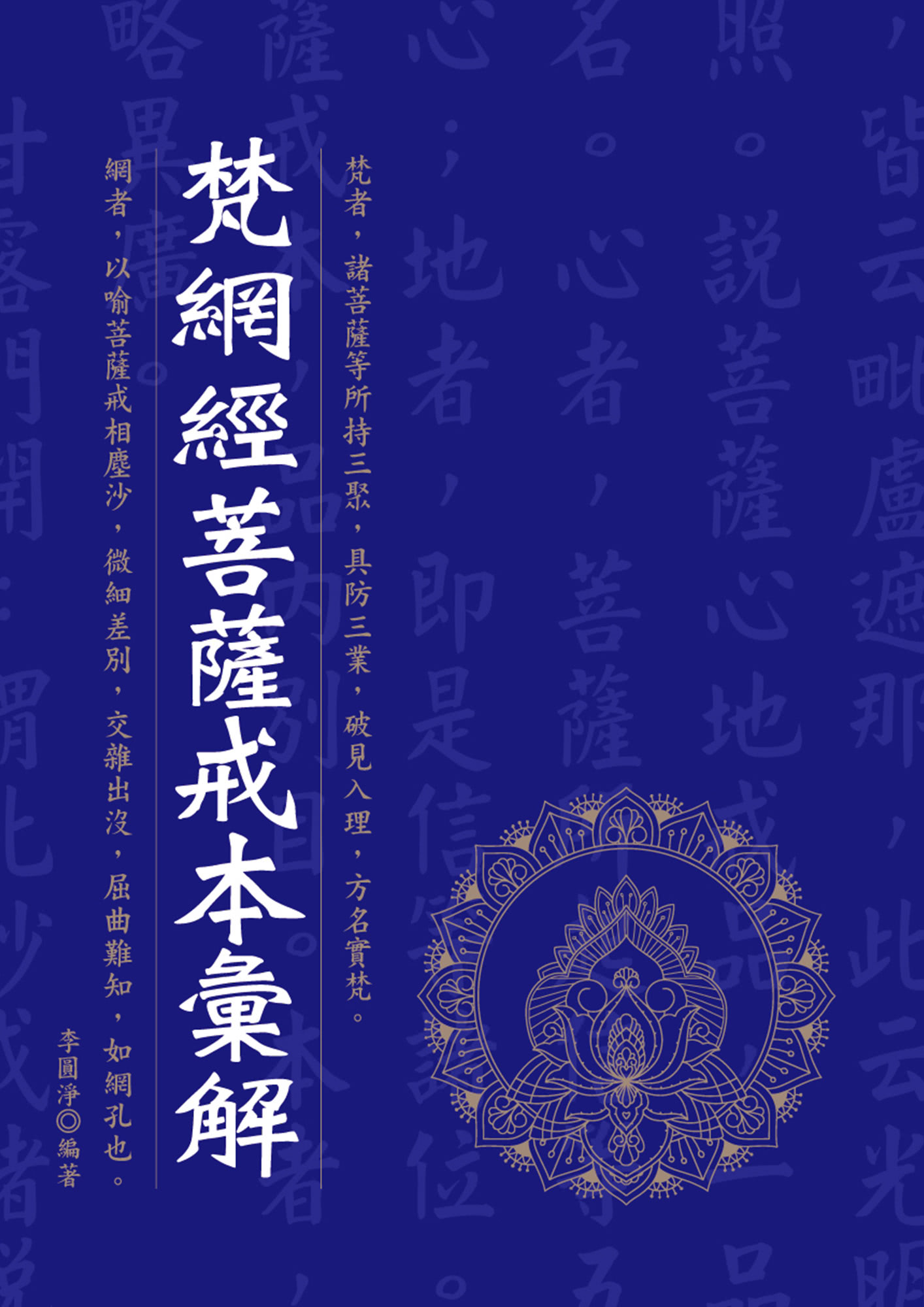 菩薩戒經義疏會本 乾坤 全2冊 元祿三年 和本 古書 漢籍 梵網經菩薩戒本彙解- momo購物網- 好評推薦-2026年10月
