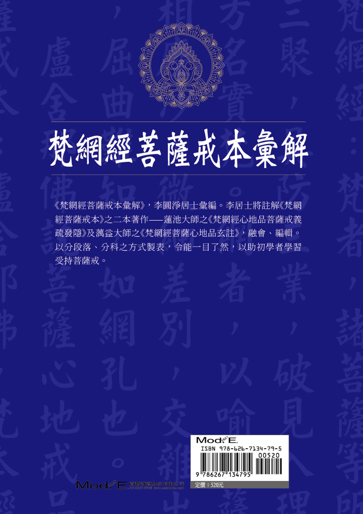 梵網經菩薩戒本彙解- momo購物網- 好評推薦-2026年10月