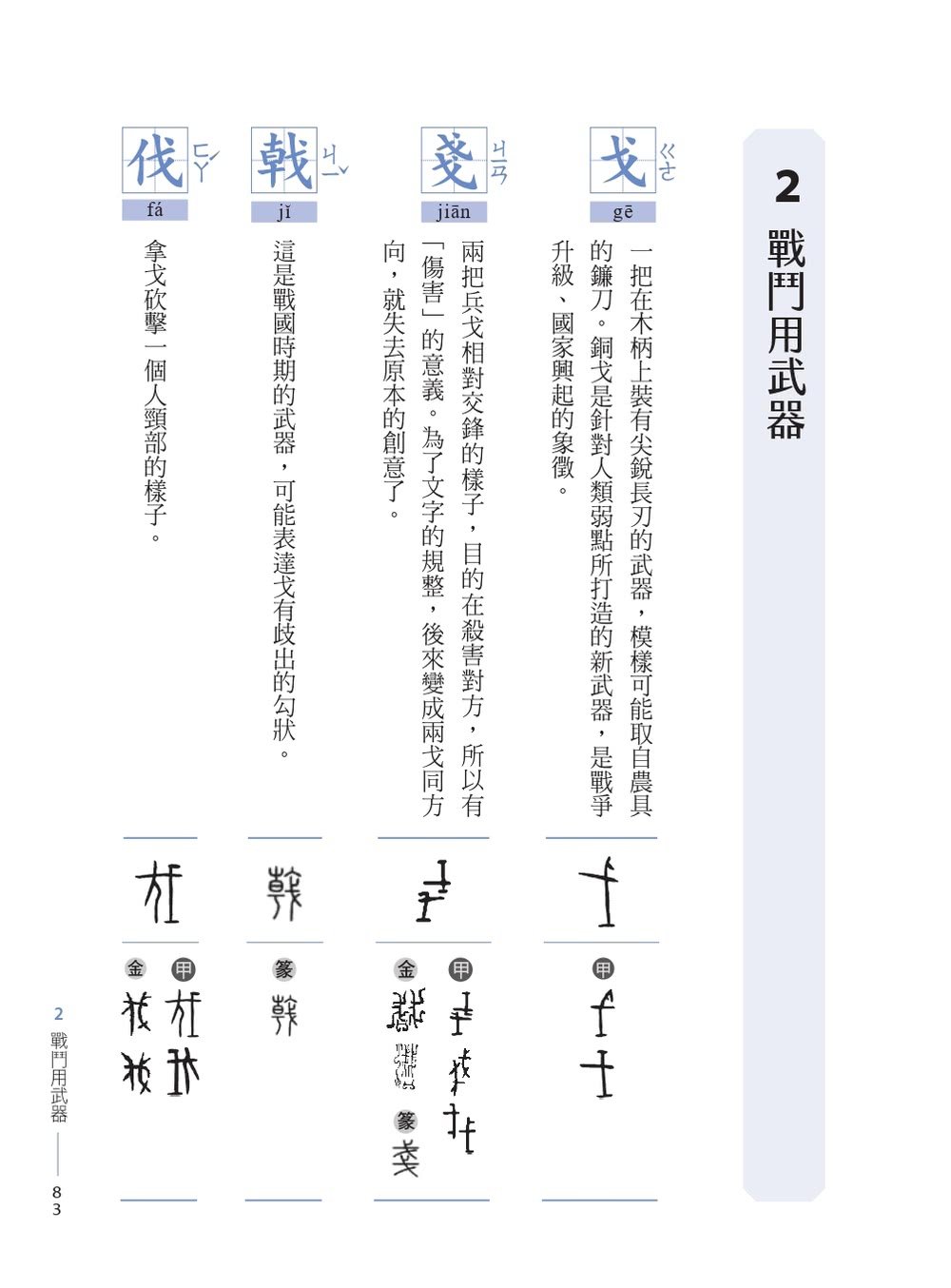 甲骨文字典（新版）