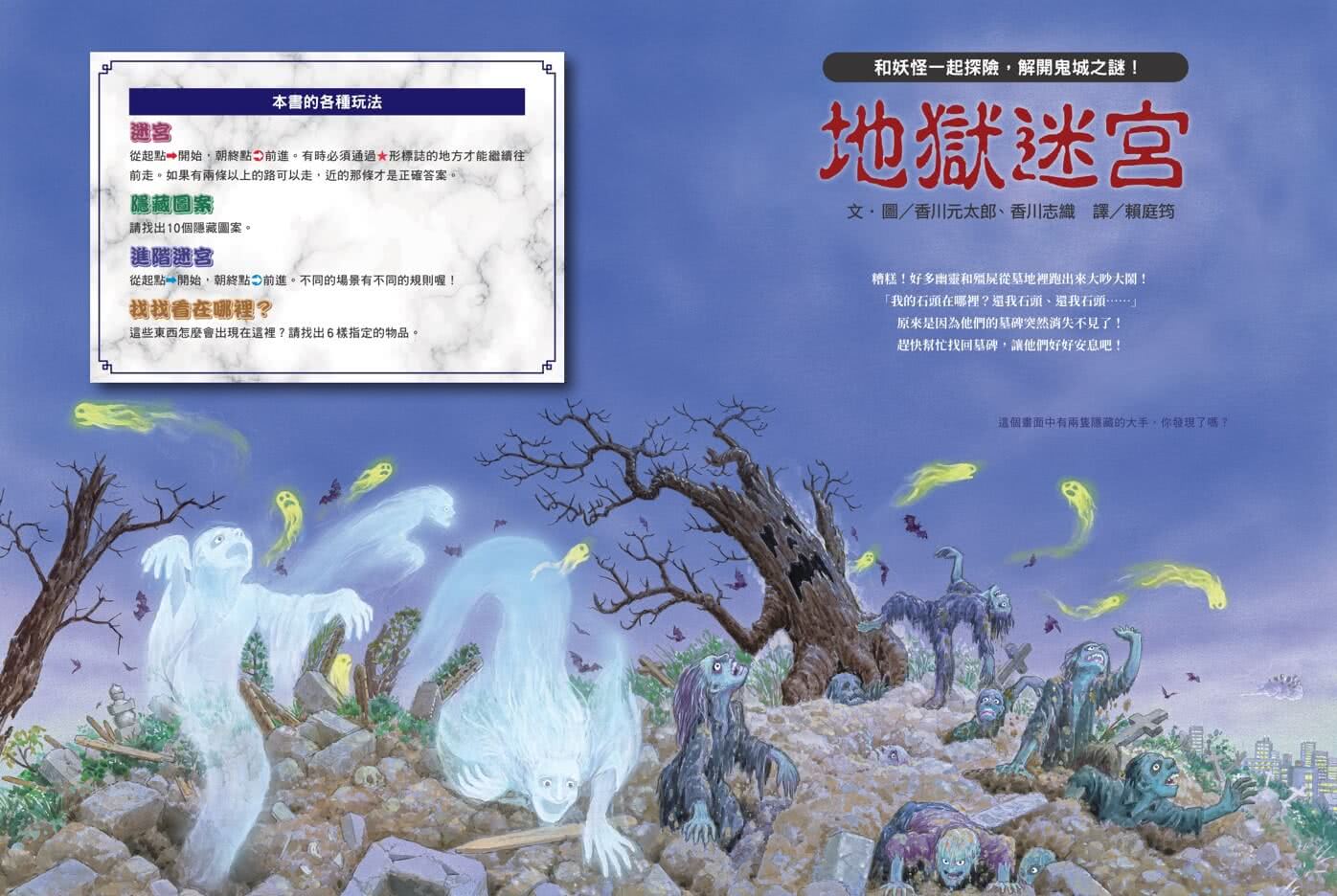 奇幻歷險知識大迷宮套書：帶孩子進入傳說境地，踏上刺激有趣的冒險之旅