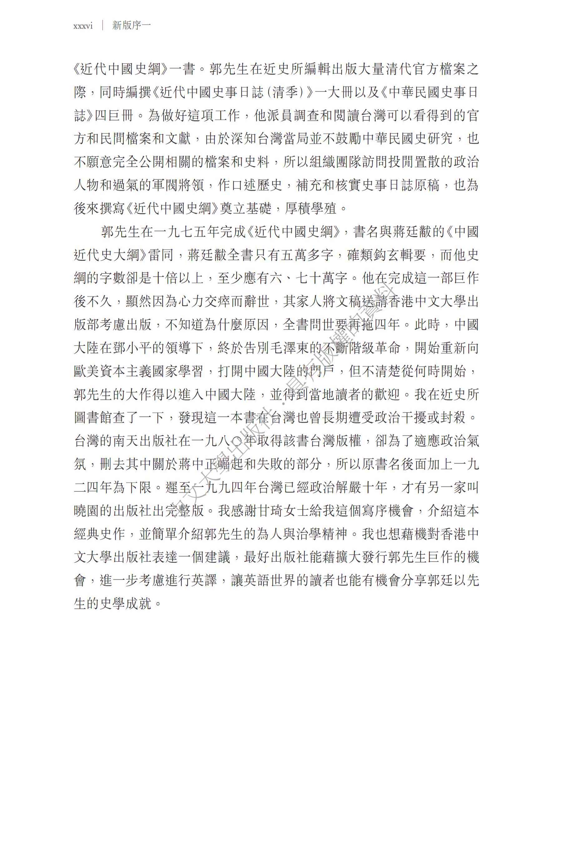 近代中國史綱（重排本） - momo購物網- 好評推薦-2026年6月